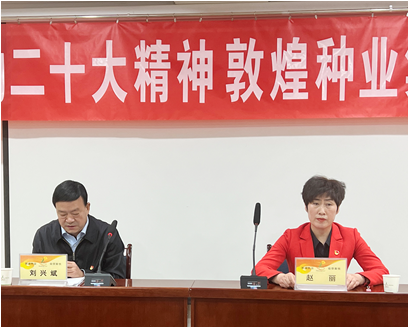 市委宣講團(tuán)成員、市政府國資委黨委書記、主任趙麗同志到敦煌種業(yè)宣講黨的二十大精神