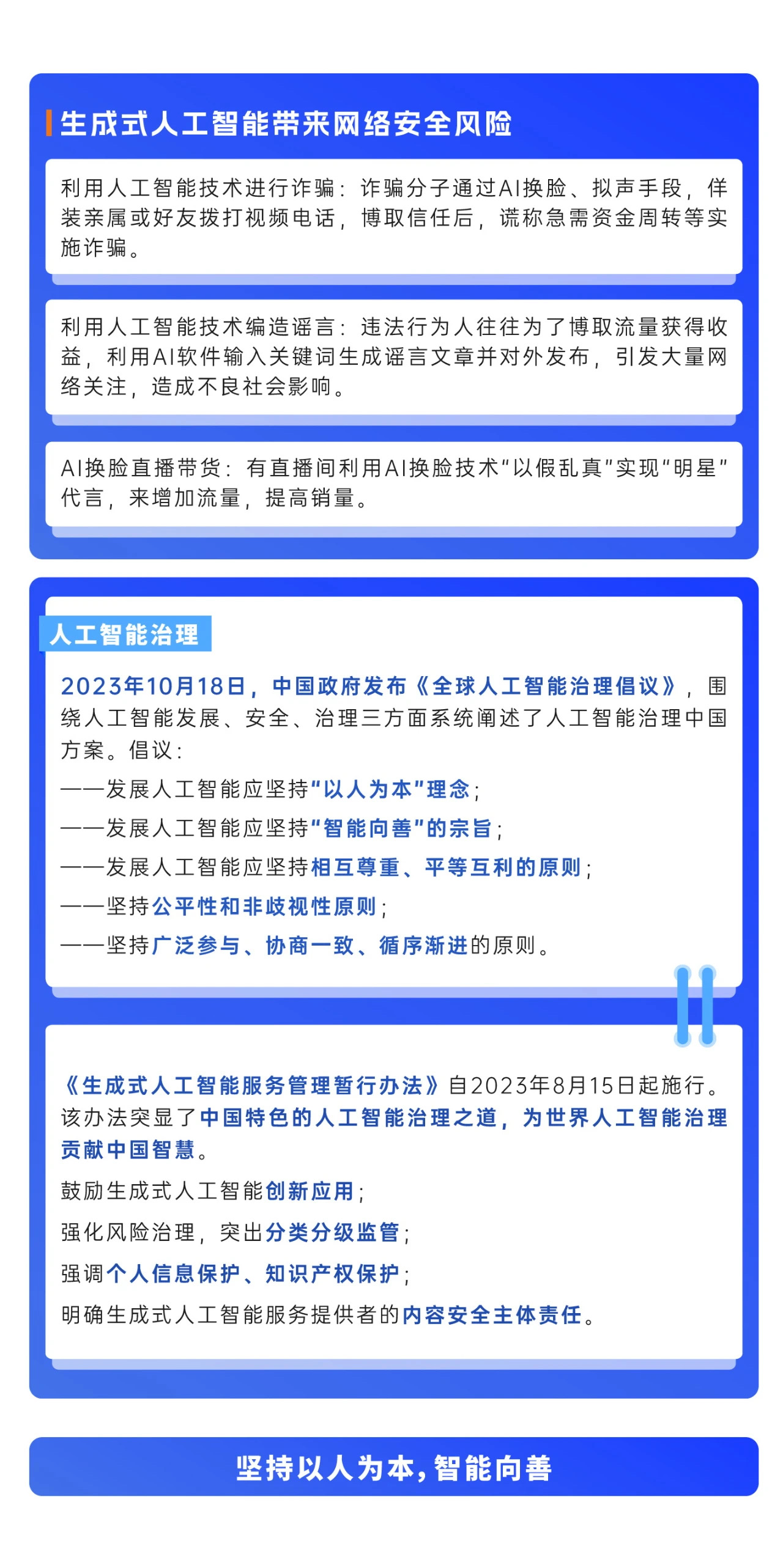 2024年國家網(wǎng)絡(luò)安全宣傳周來了，快來解鎖更多網(wǎng)絡(luò)安全知識(shí)吧！