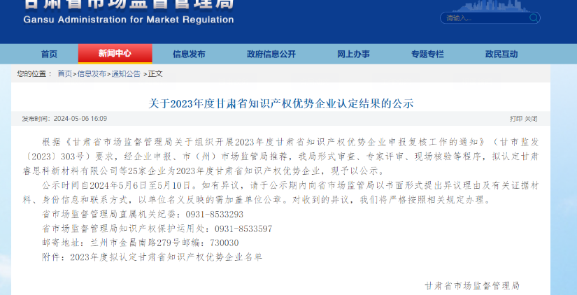 喜訊傳來！酒泉敦煌種業(yè)百佳食品有限公司榮獲“甘肅省知識產(chǎn)權(quán)優(yōu)勢企業(yè)”稱號