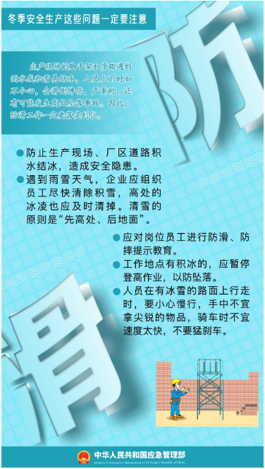 立冬｜平安過冬，收好這份安全提示！