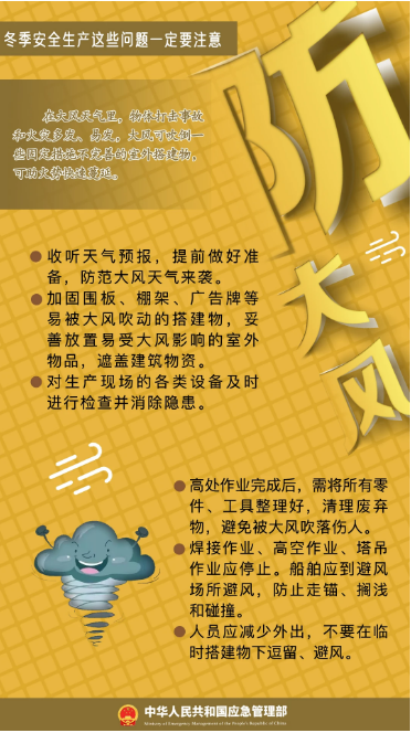 立冬｜平安過冬，收好這份安全提示！