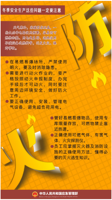 立冬｜平安過冬，收好這份安全提示！