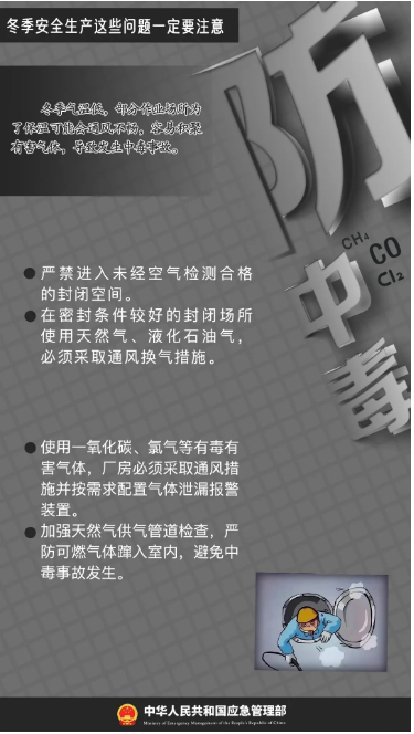 立冬｜平安過冬，收好這份安全提示！