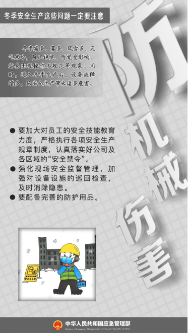 立冬｜平安過冬，收好這份安全提示！