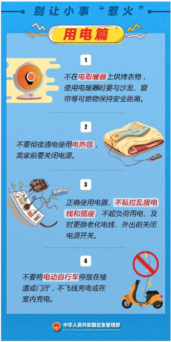 立冬｜平安過冬，收好這份安全提示！