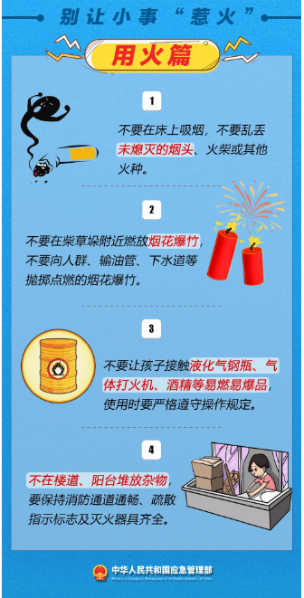 立冬｜平安過冬，收好這份安全提示！
