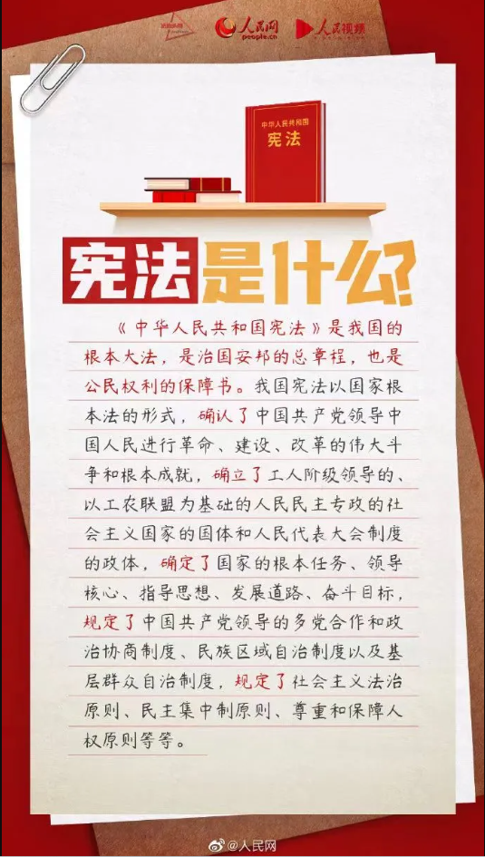 【憲法宣傳周】2024年“憲法宣傳周”來了！