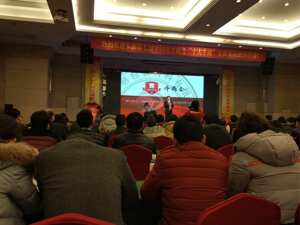 安徽第七屆十大牛商路演決賽